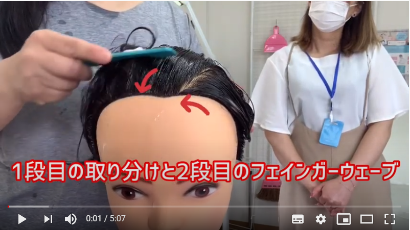 オールウェーブセッティング 2段目のフィンガーウェーブ Every